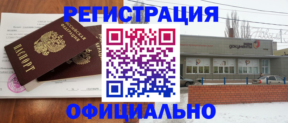 где прописаться в Аксае